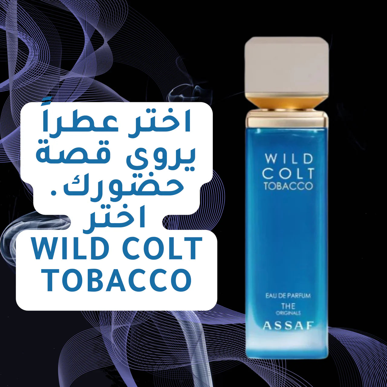 WILD COLT TOBACCO عطر WILD COLT TOBACCO عطر