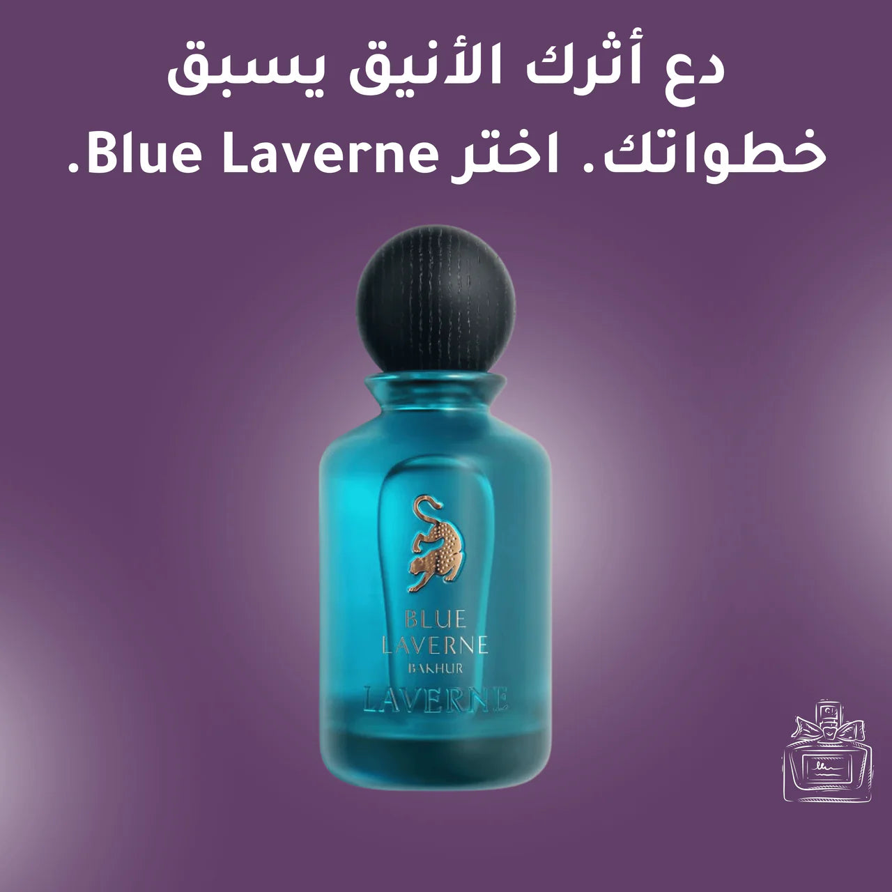 Blue Laverne Bakhoor عطر الأناقة الجامحة