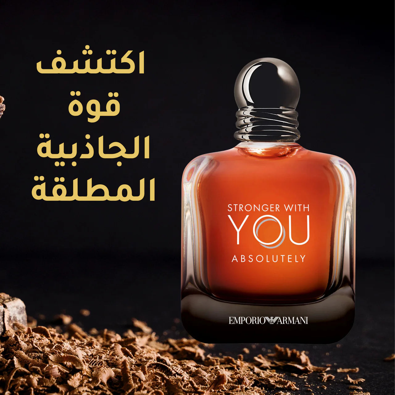 Stronger With You Absolutely - عطر الحب المطلق والجاذبية التي لا تقاوم